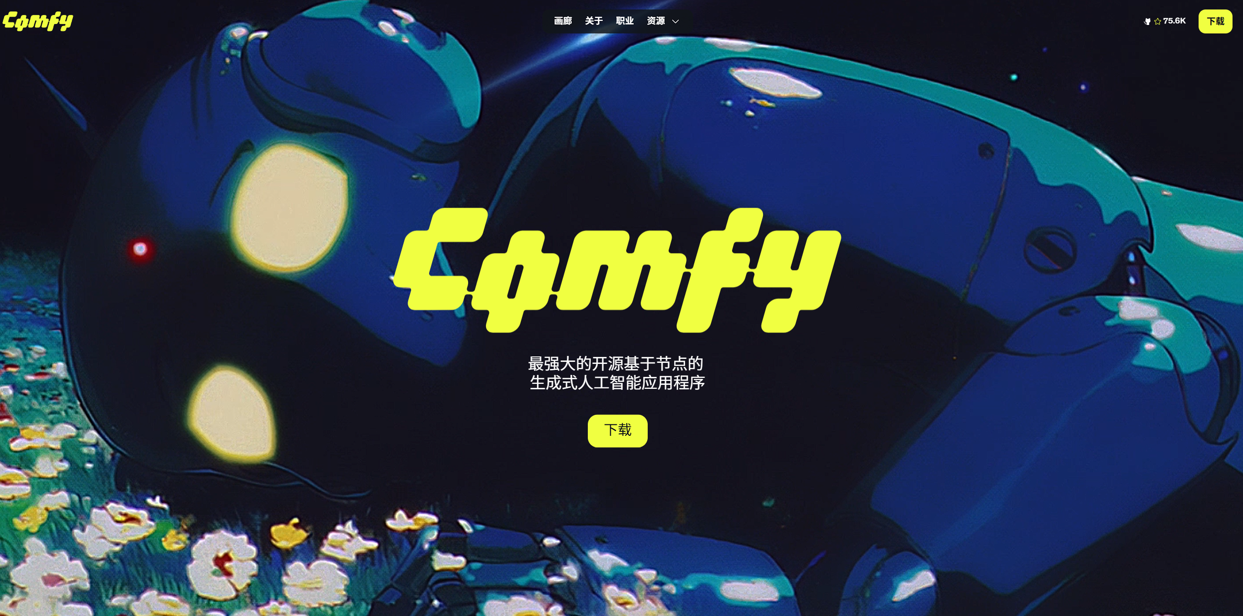 comfy ui