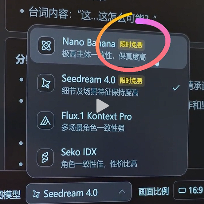 国内无限畅玩Nanobanana、seedream4.0、flux.1等,还能一句话直接做AI长视频