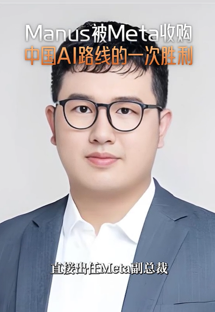 中国90后的公司Manus被扎克伯格的Meta数十亿收购