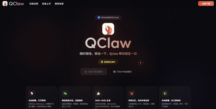 消息称腾讯内测QClaw：一键部署“龙虾”OpenClaw，微信、QQ 双端接入