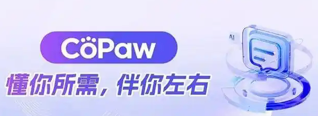 阿里云通义CoPaw发布：对标OpenClaw，可端可云的个人智能助理