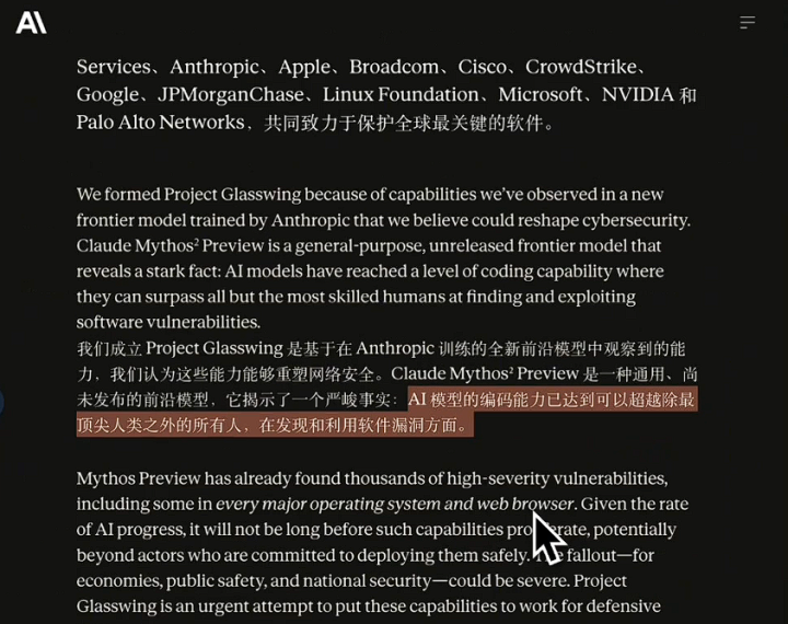 Claude发布 Mythos Preview 顶级黑客模型