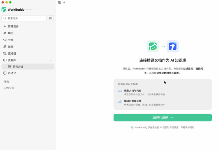 腾讯文档接入WorkBuddy资料库 实现AI工作流原生化 普通人的agent工具